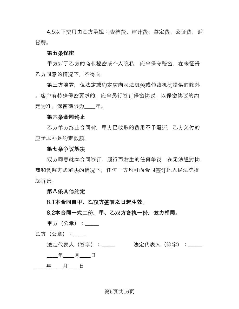 货物配舱装船委托代理协议简单版（五篇）.doc_第5页