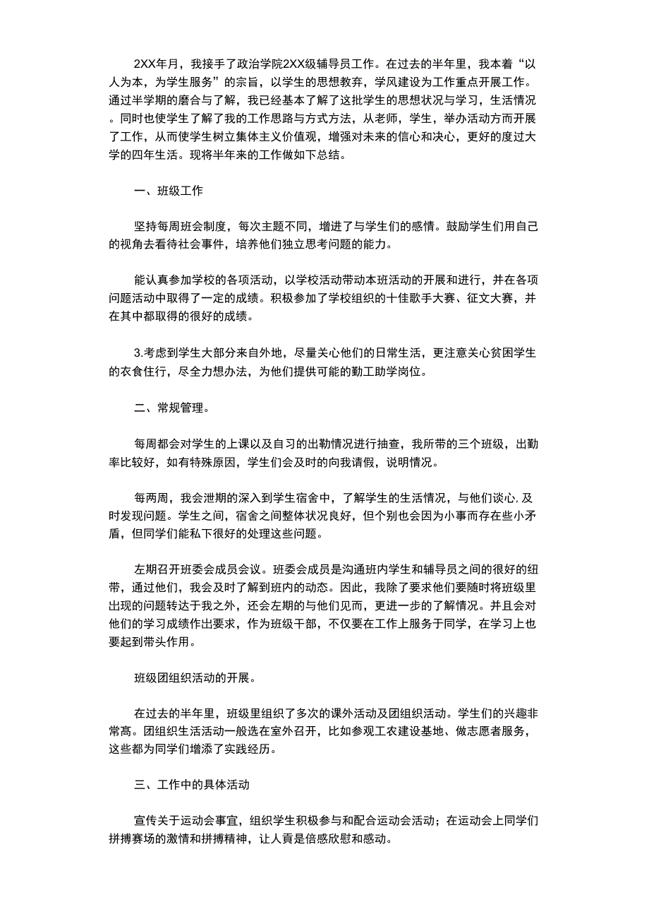 2021年高校辅导员工作个人总结_第1页