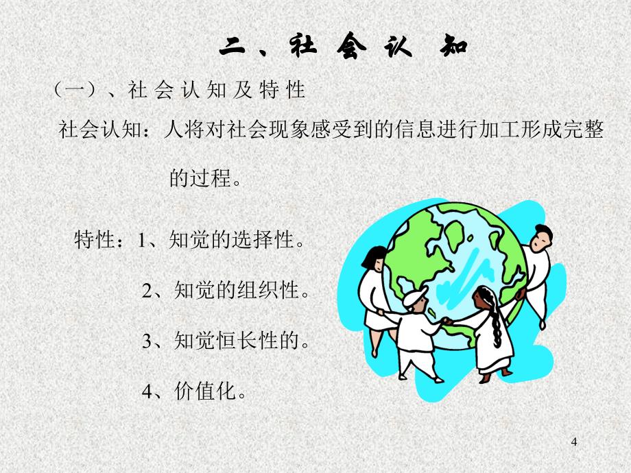 现代管理心理学_第4页