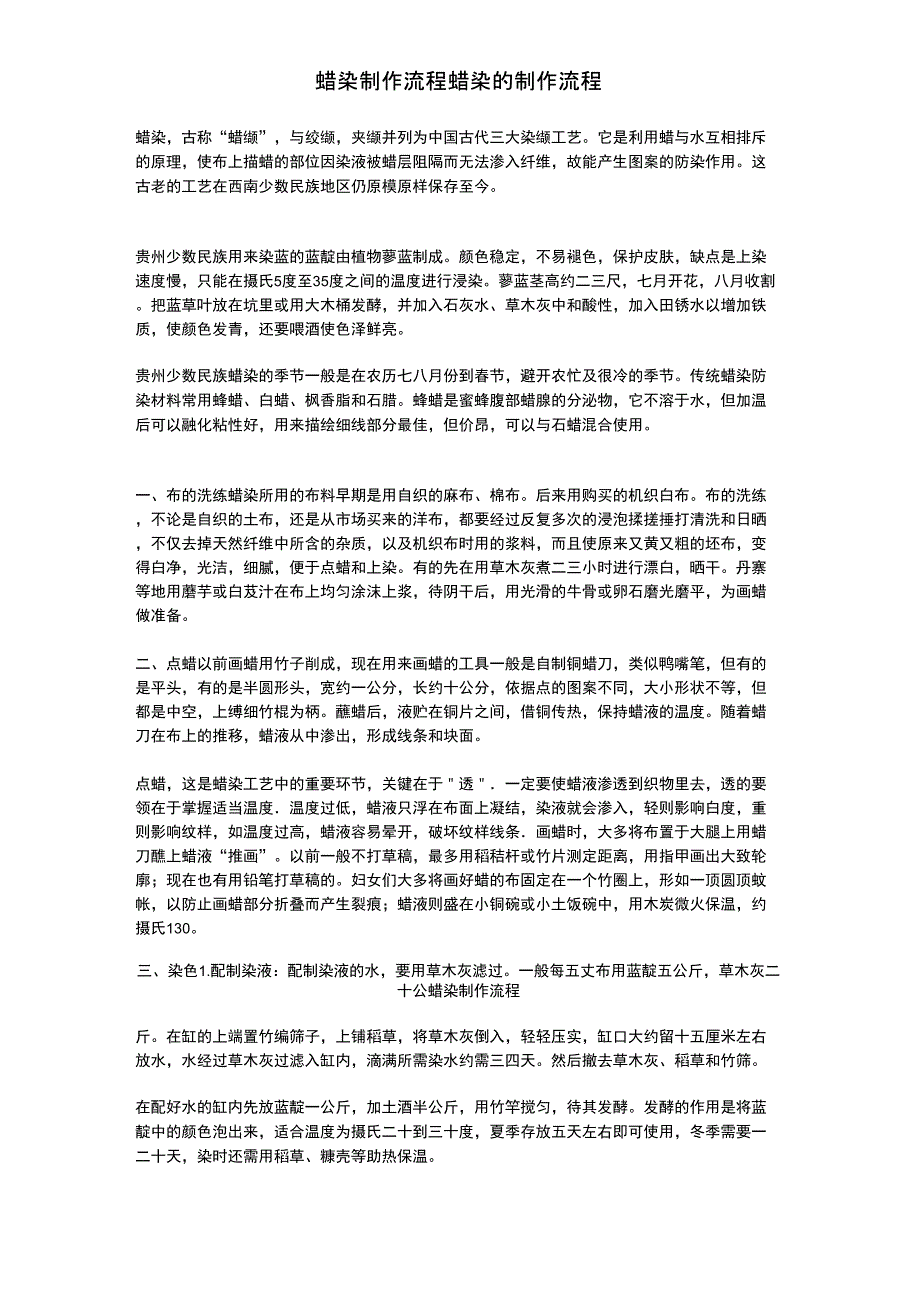 蜡染制作流程_第1页