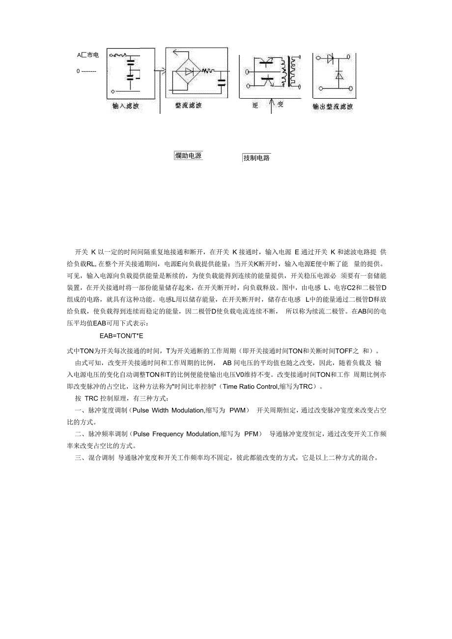 ATX开关电源原理_第3页