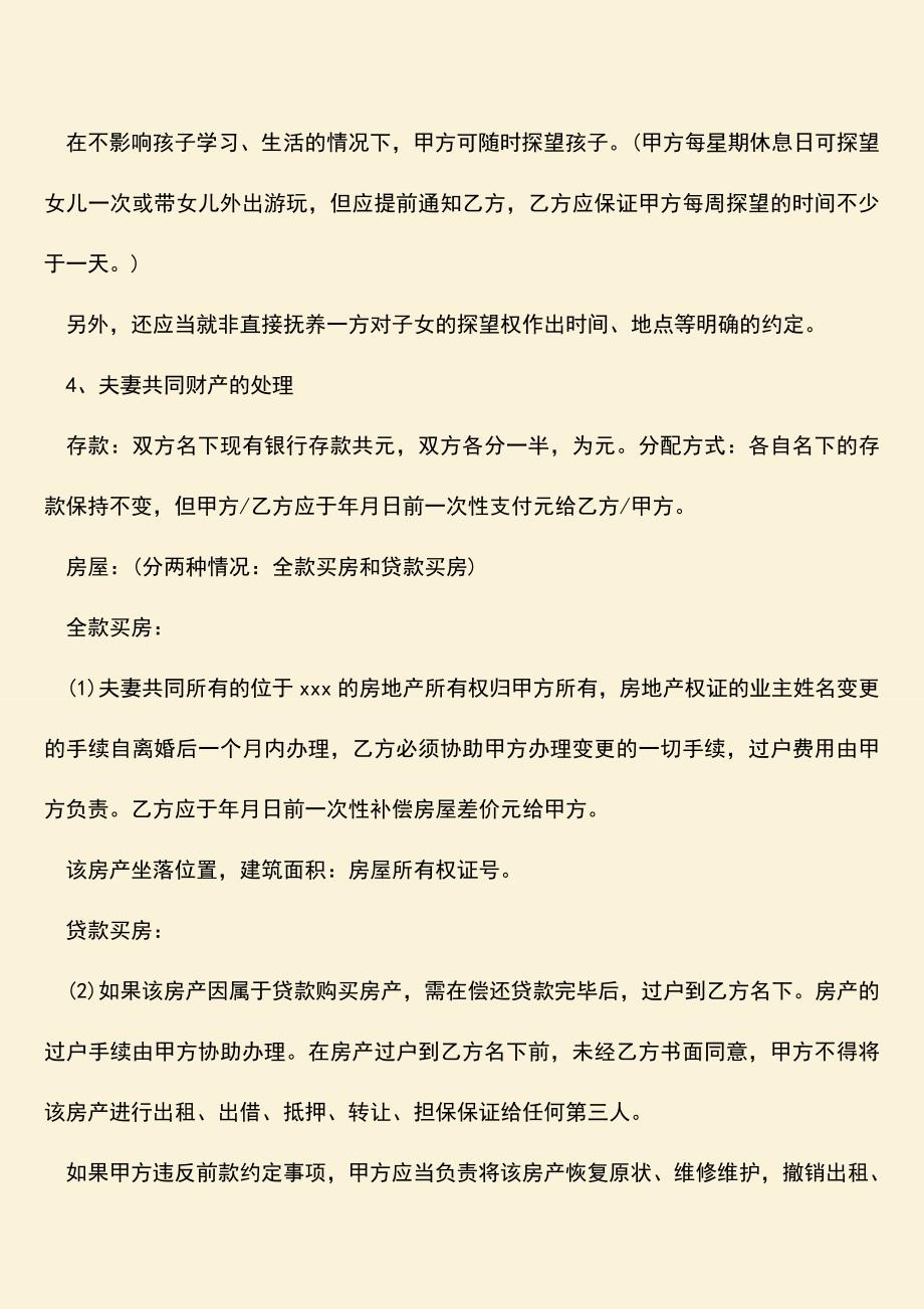 离婚协议该怎么写.doc_第2页