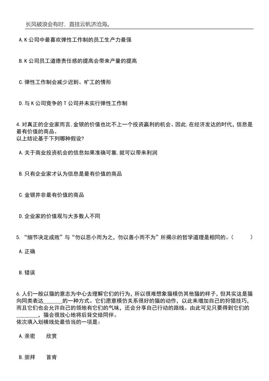 2023年06月山东济南市天桥区事业单位综合类岗位工作人员(101人)笔试题库含答案详解析_第2页