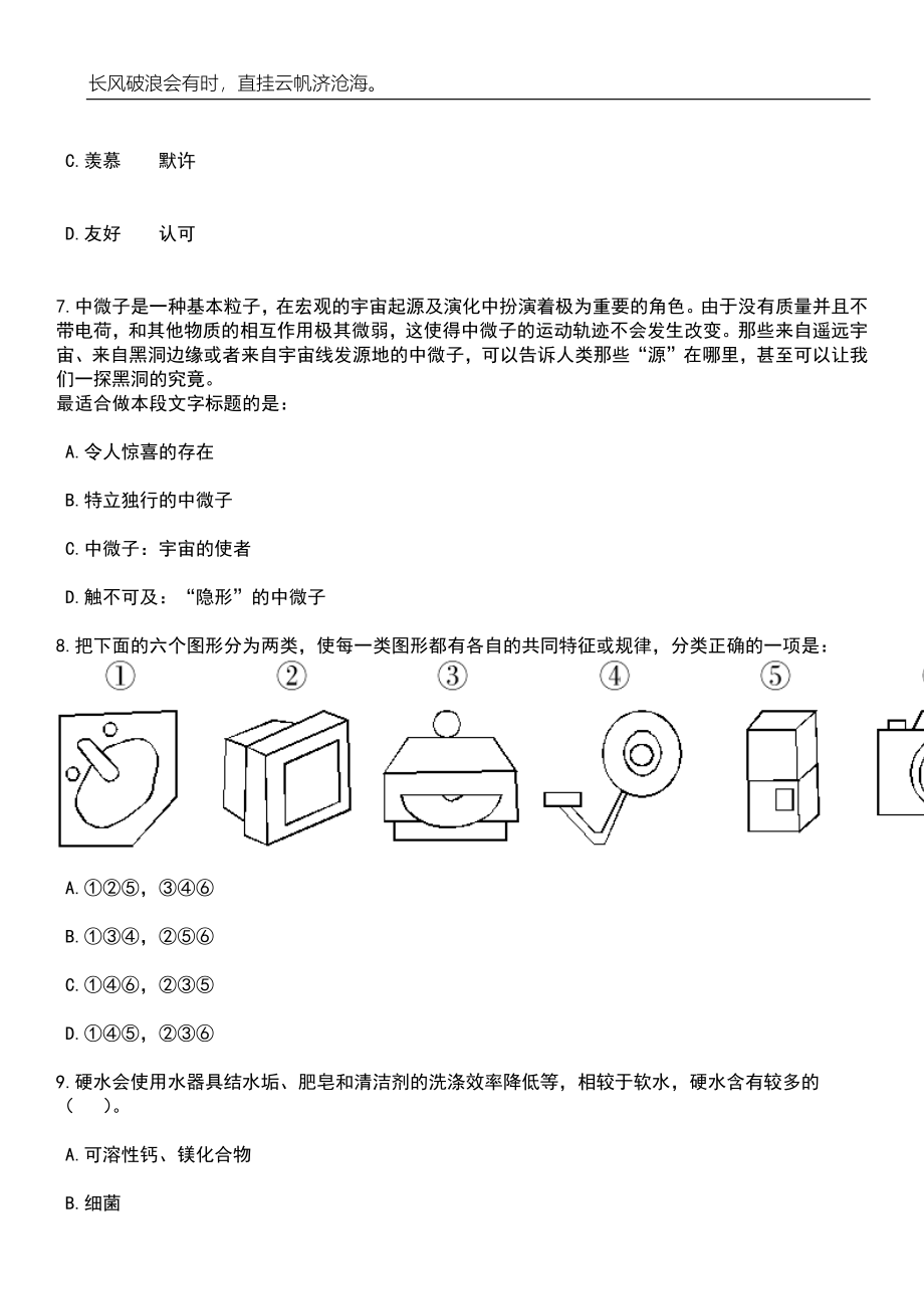 2023年06月山东济南市天桥区事业单位综合类岗位工作人员(101人)笔试题库含答案详解析_第3页