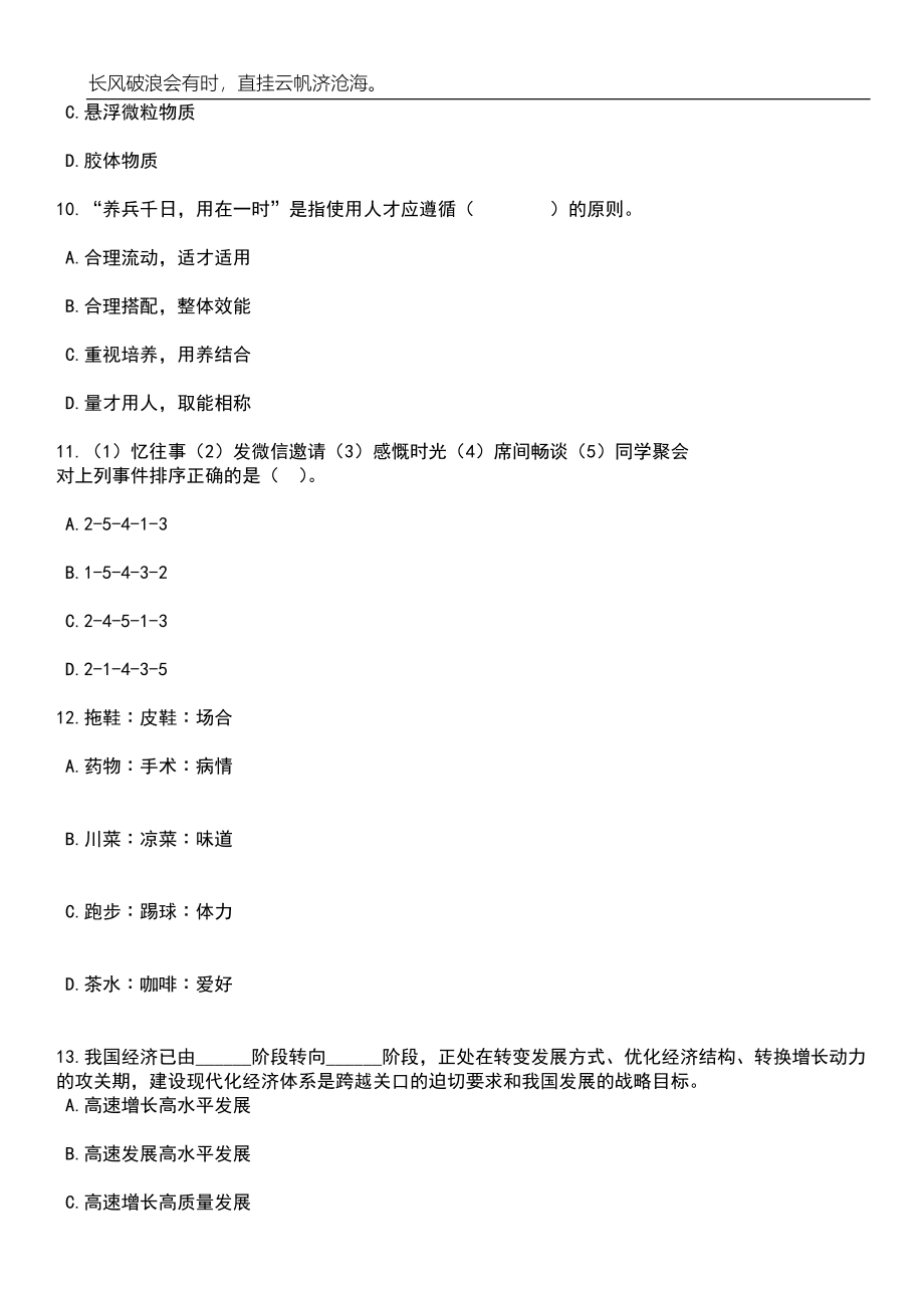 2023年06月山东济南市天桥区事业单位综合类岗位工作人员(101人)笔试题库含答案详解析_第4页