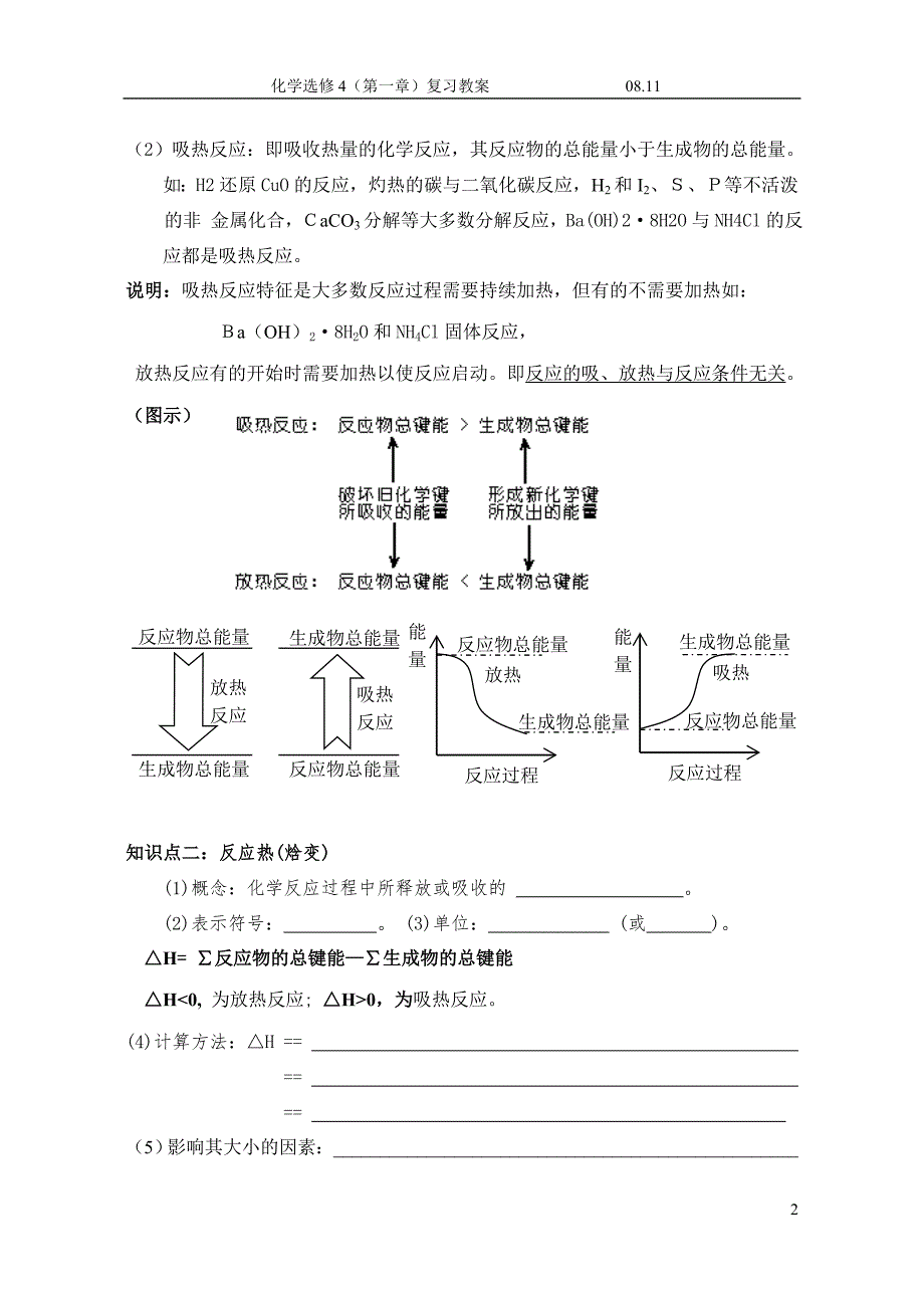 化学反应焓变复习教案.doc_第2页