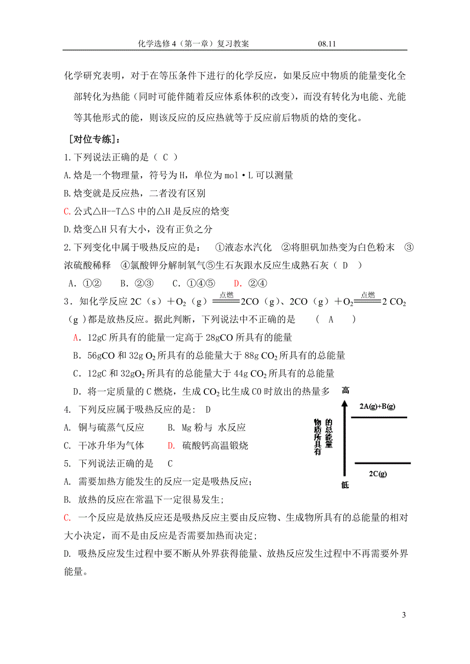 化学反应焓变复习教案.doc_第3页