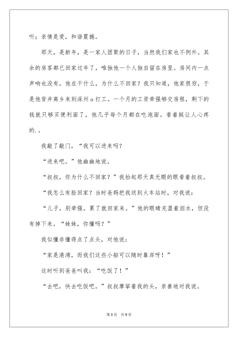 关于中学《春节》作文600字锦集5篇_第3页