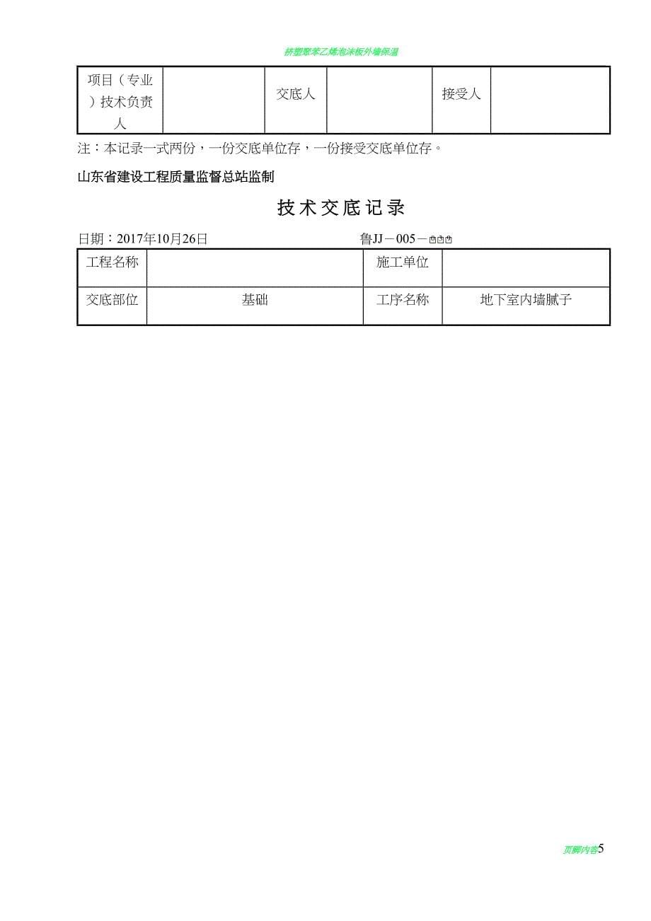 地下室内墙腻子施工技术交底(DOC 9页)_第5页