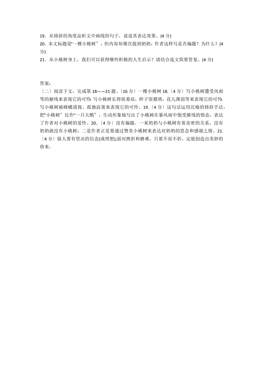 《一棵小桃树》阅读练习及答案（二）_第2页