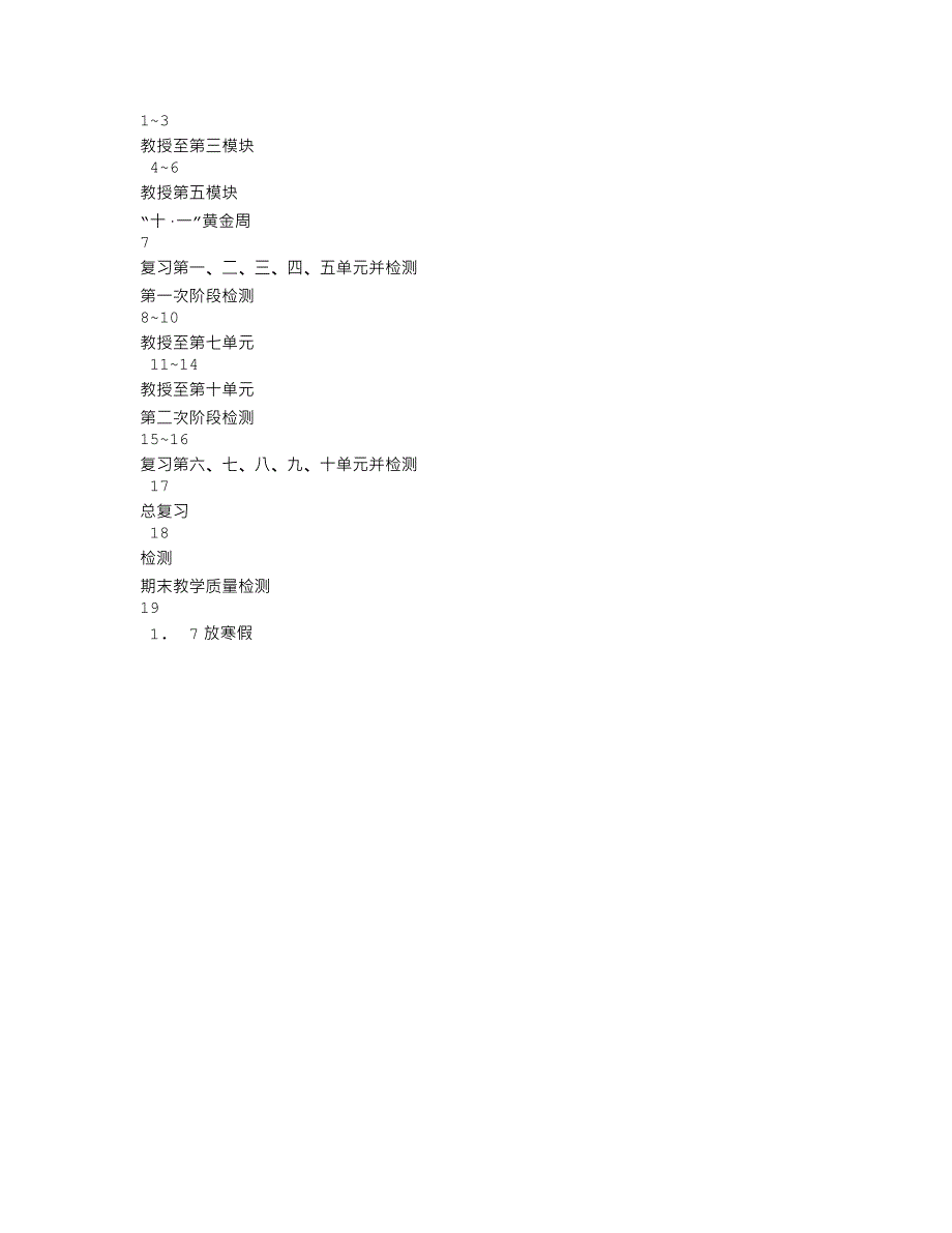 小学四年级英语上册教学计划doc1.doc_第3页