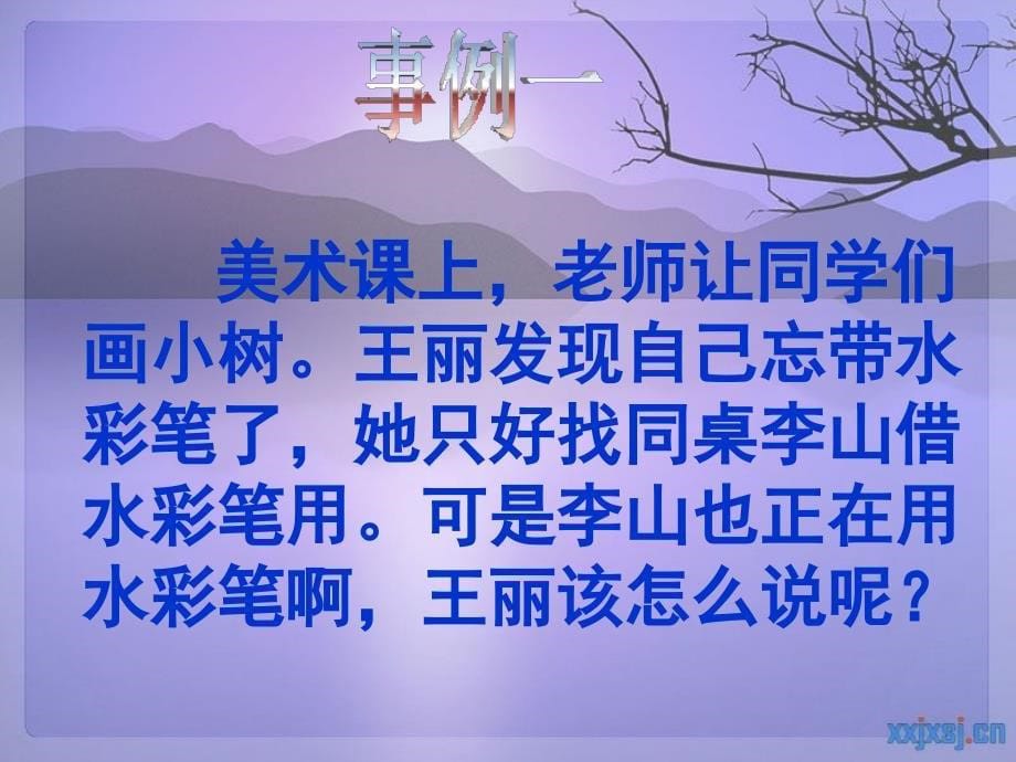 一年级语文下册口语交际请你帮个忙课件_第5页