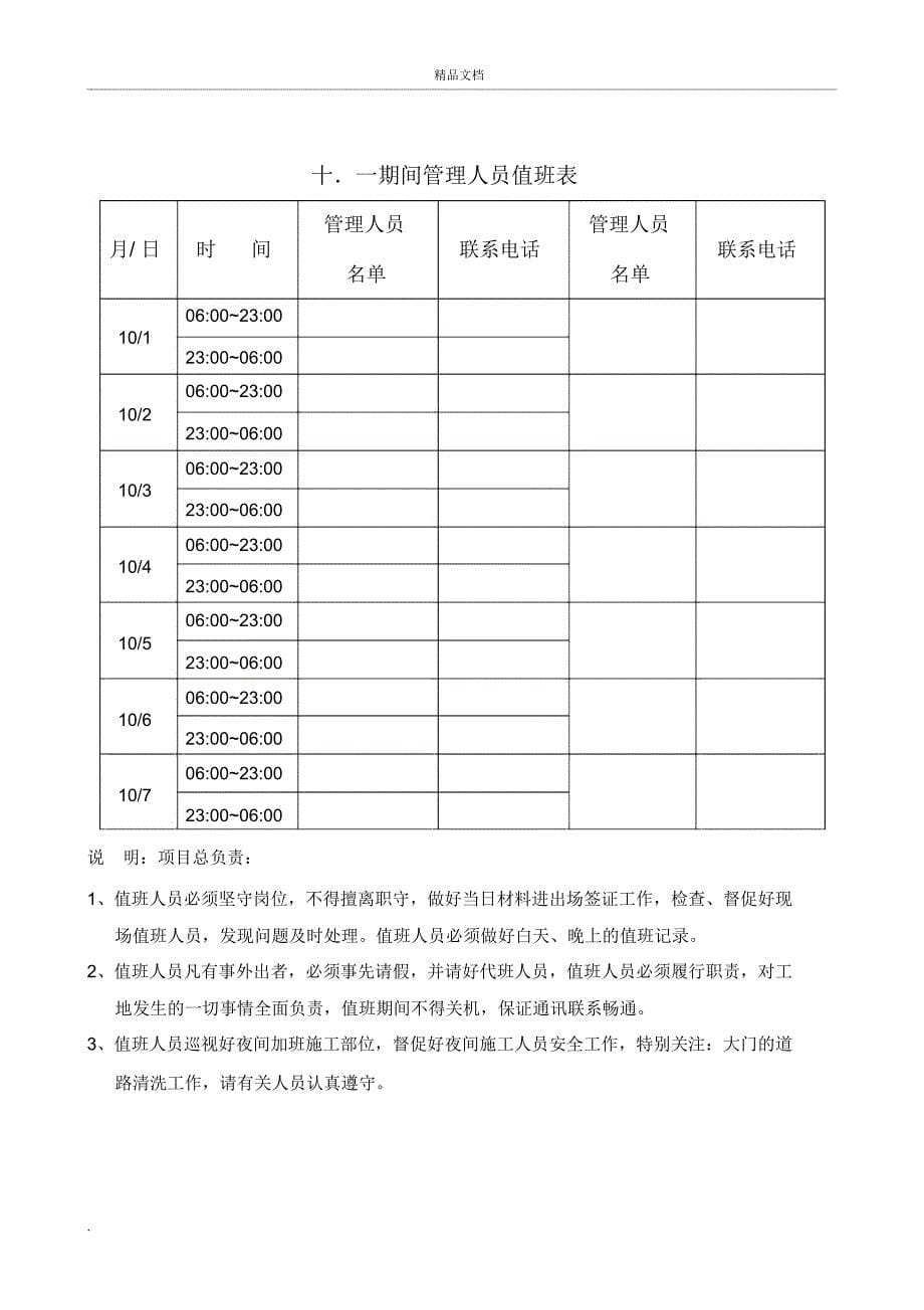 春节期间安全保证措施(2)_第5页