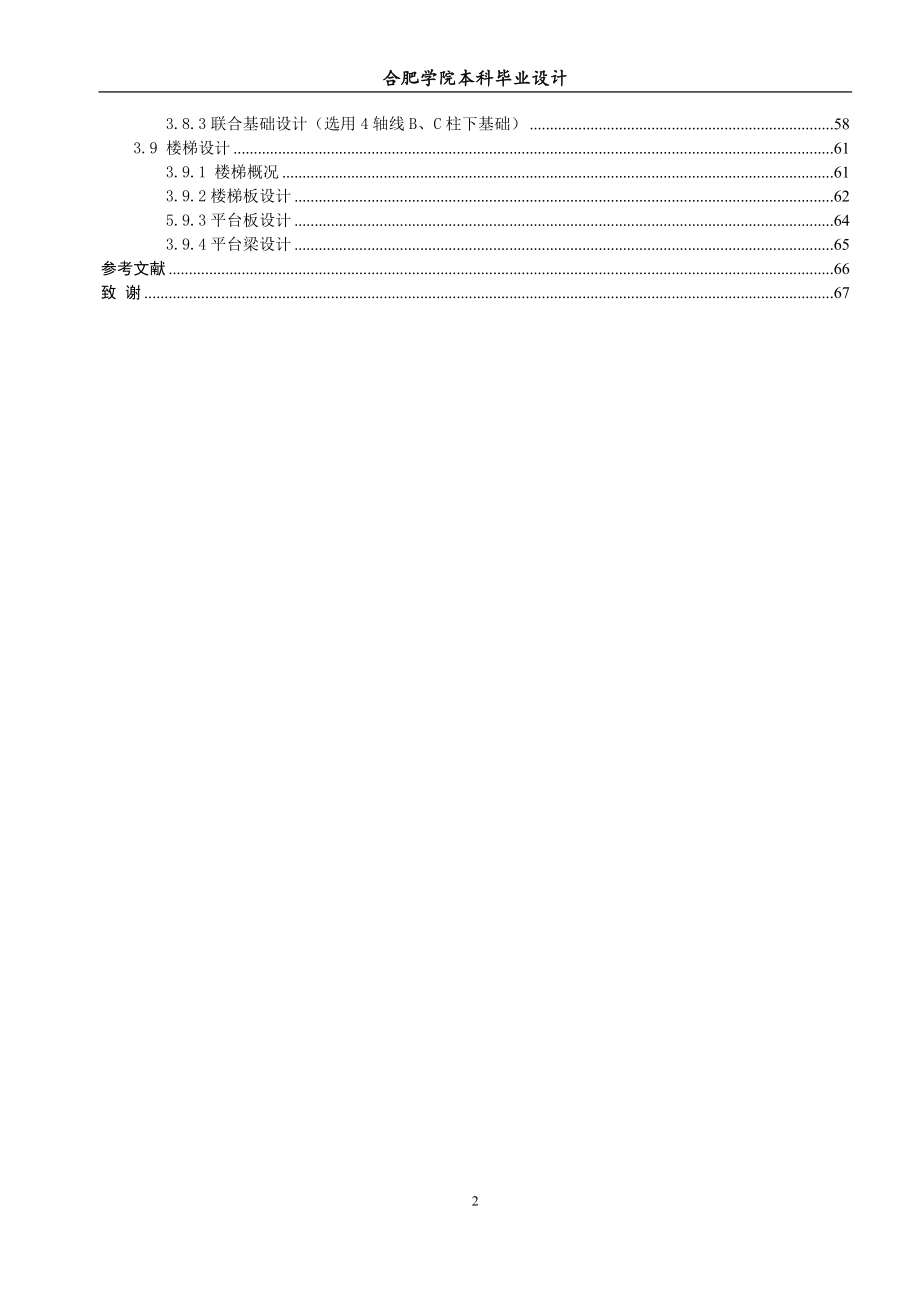 安徽工业大学大学生公寓设计5904428_第3页