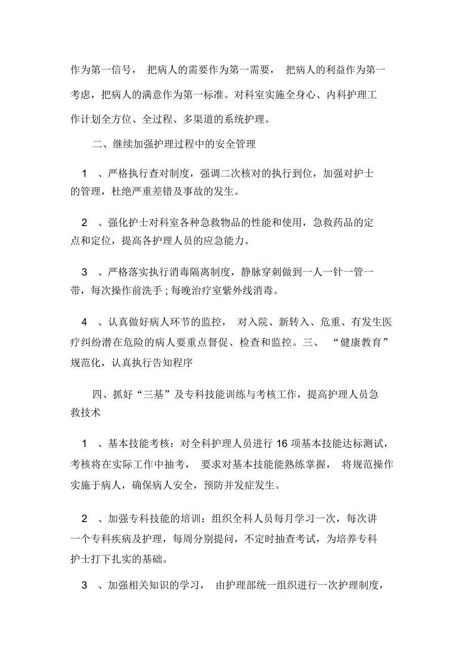 2019内科护理工作计划_第2页