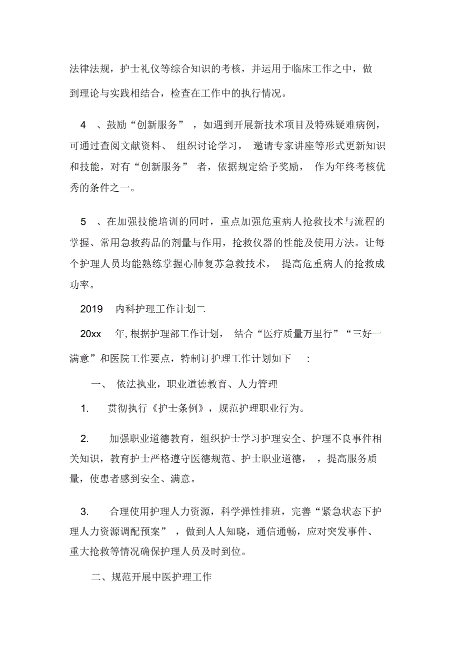 2019内科护理工作计划_第3页