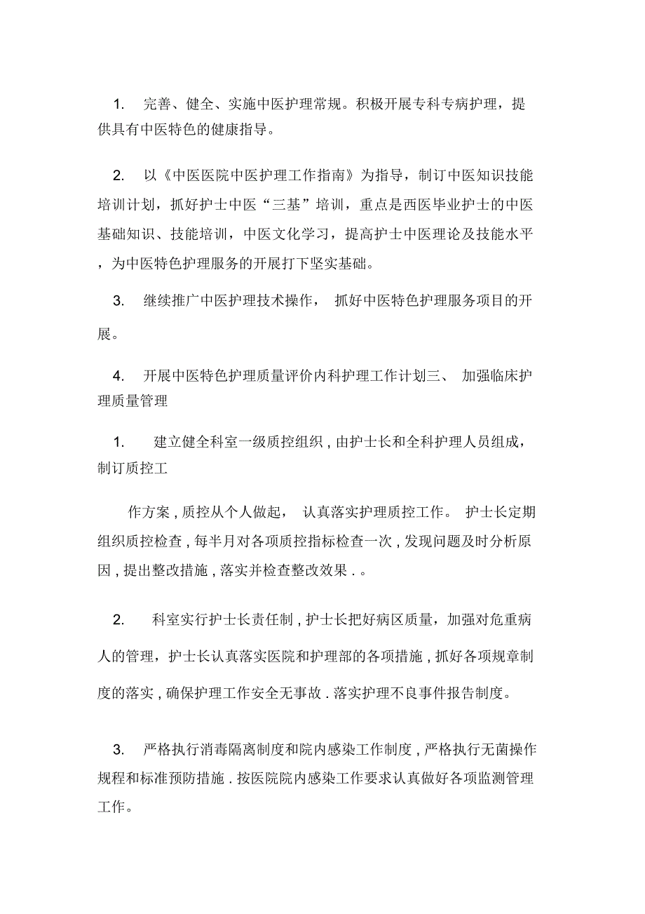 2019内科护理工作计划_第4页