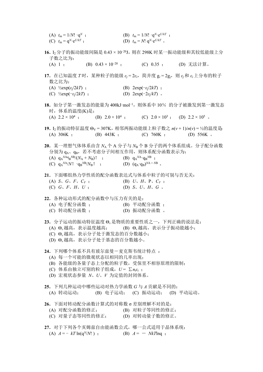 第六章统计热力学初步练习题_第3页