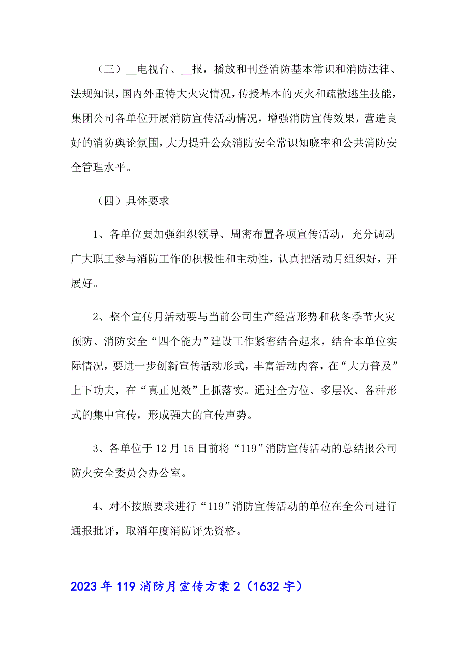 2023年119消防月宣传方案_第3页