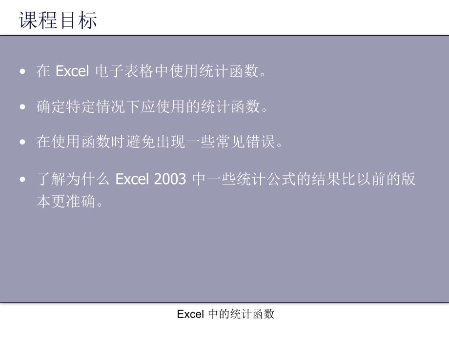 Excel中的统计函数.ppt_第4页