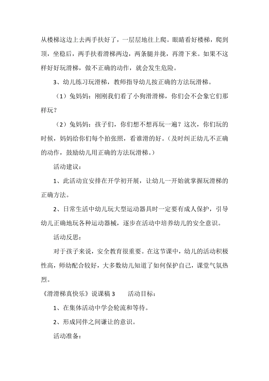 《滑滑梯真快乐》说课稿_第4页