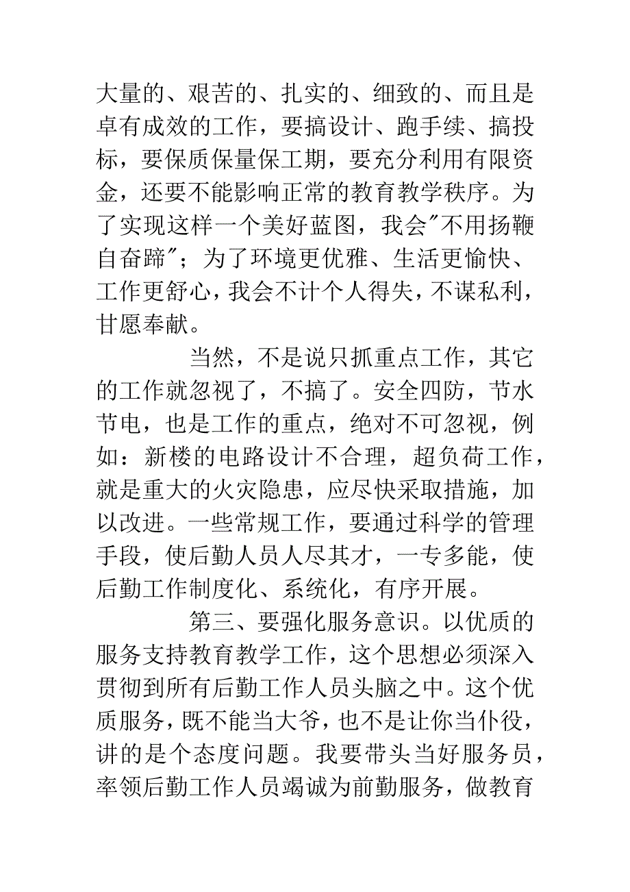 “不用扬鞭自奋蹄”(总务副主任).docx_第3页