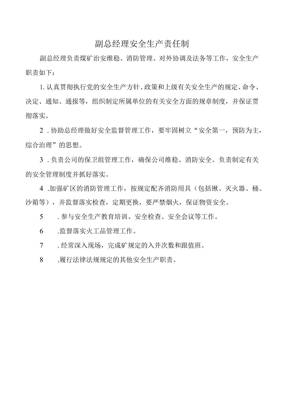 副总经理安全生产责任制_第1页