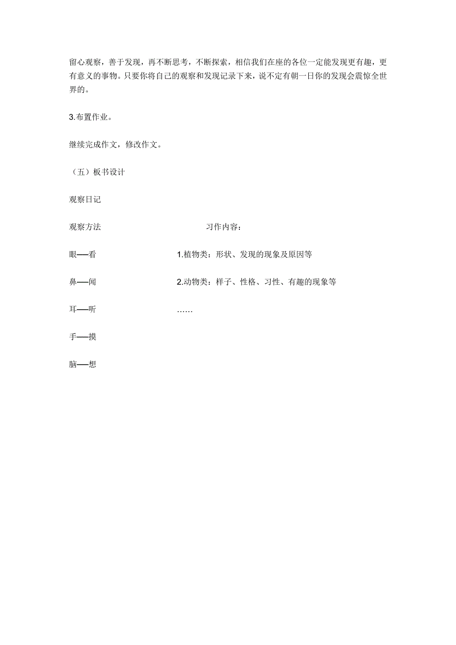 如何写观察日记.docx_第4页