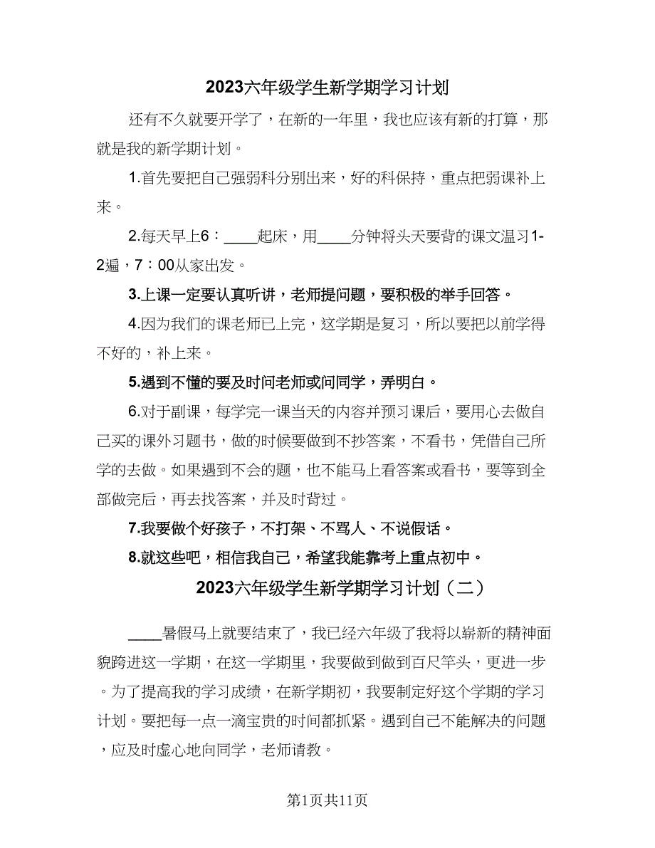 2023六年级学生新学期学习计划（7篇）_第1页