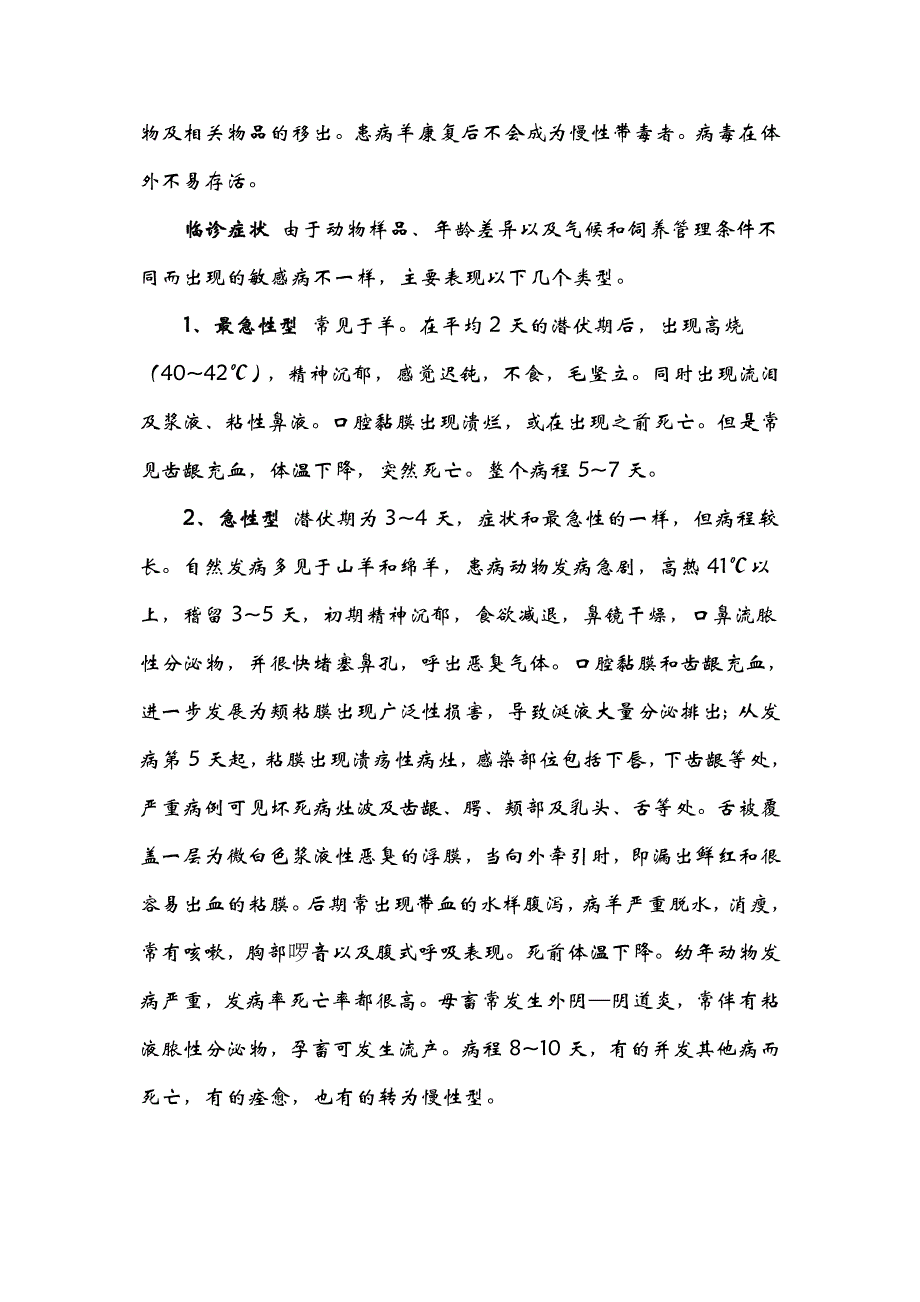 小反刍兽疫(羊瘟)治疗方案.doc_第2页