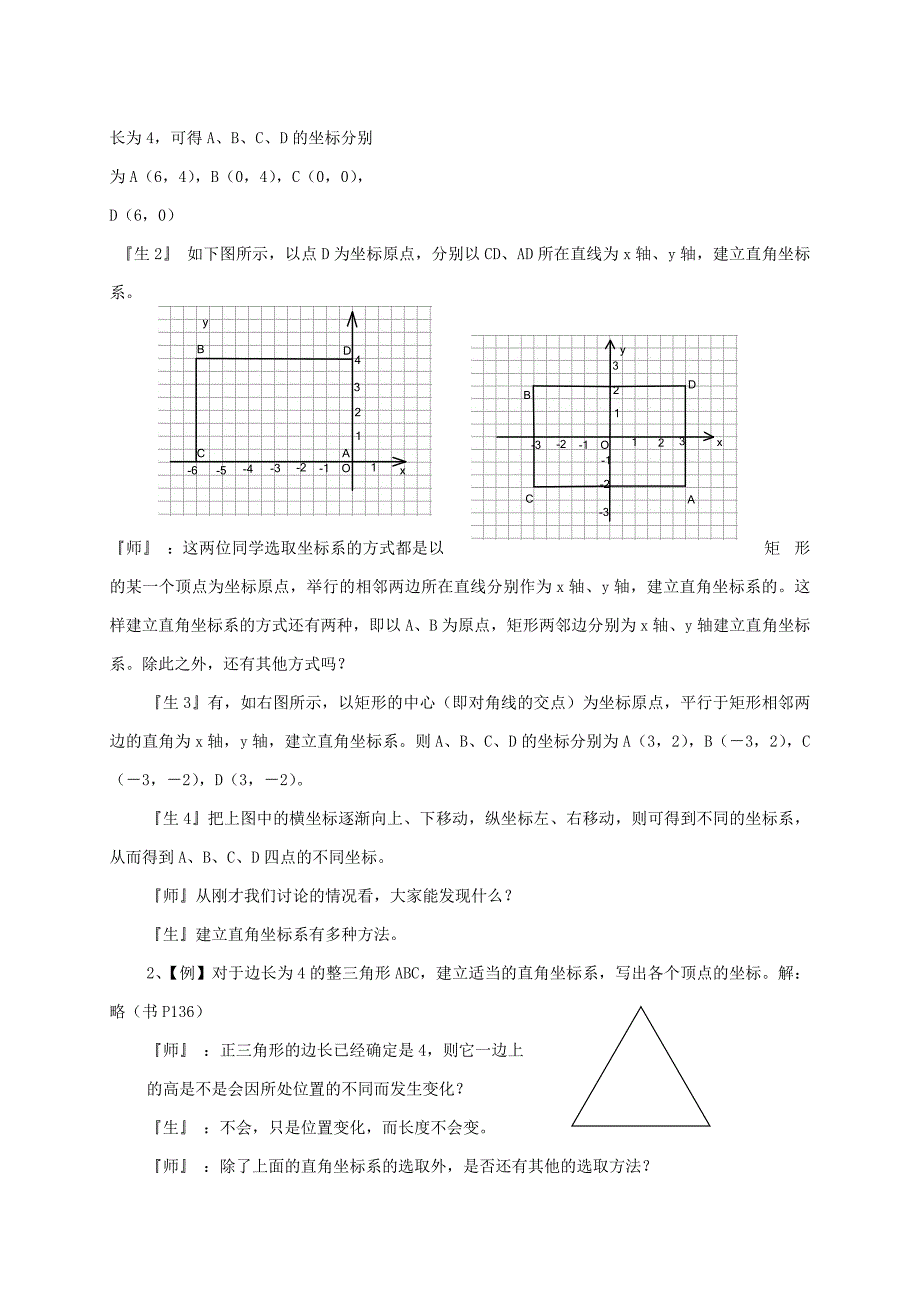 新教材北师大版八年级下册3.2平面直角坐标系3教案_第2页