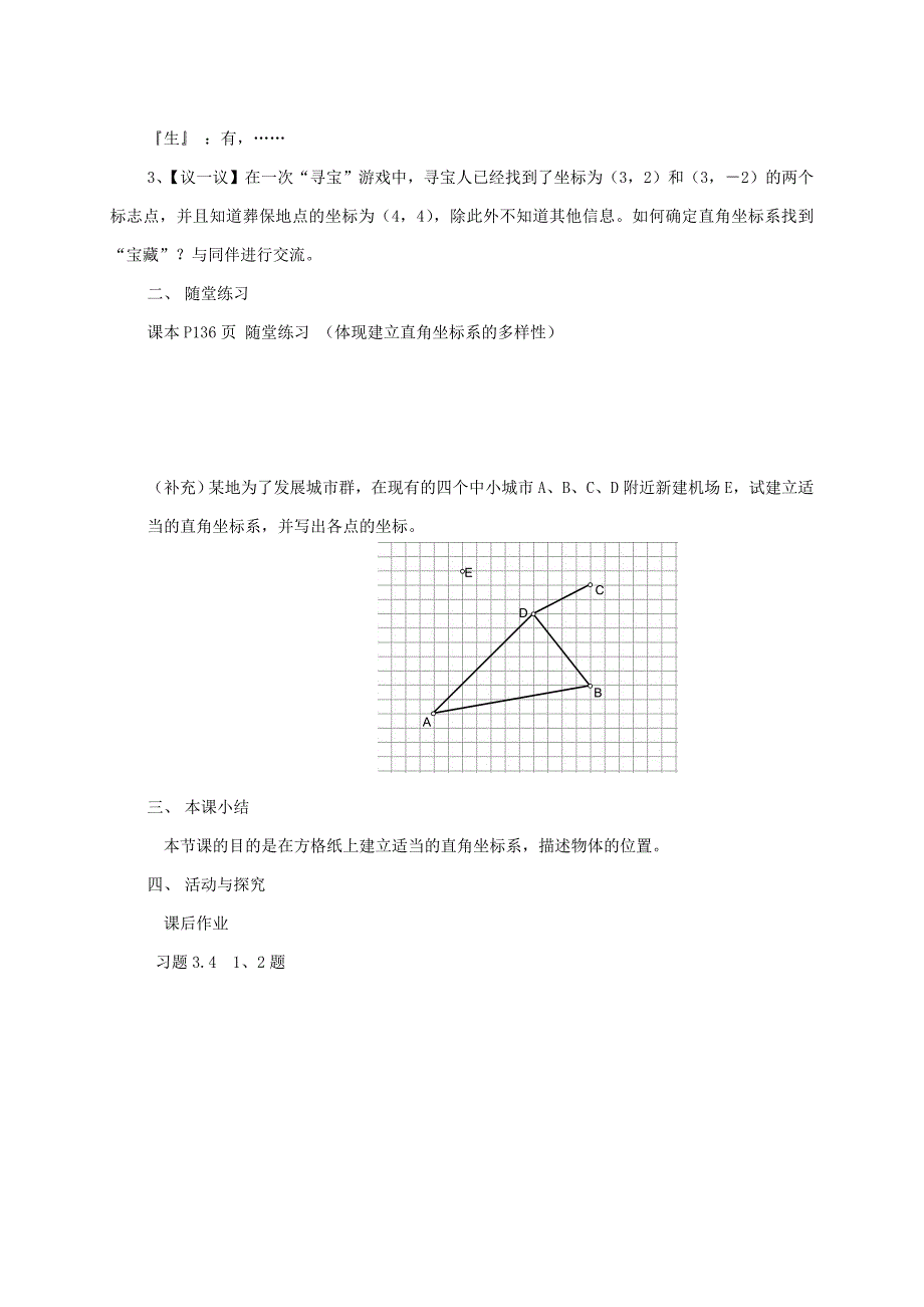 新教材北师大版八年级下册3.2平面直角坐标系3教案_第3页