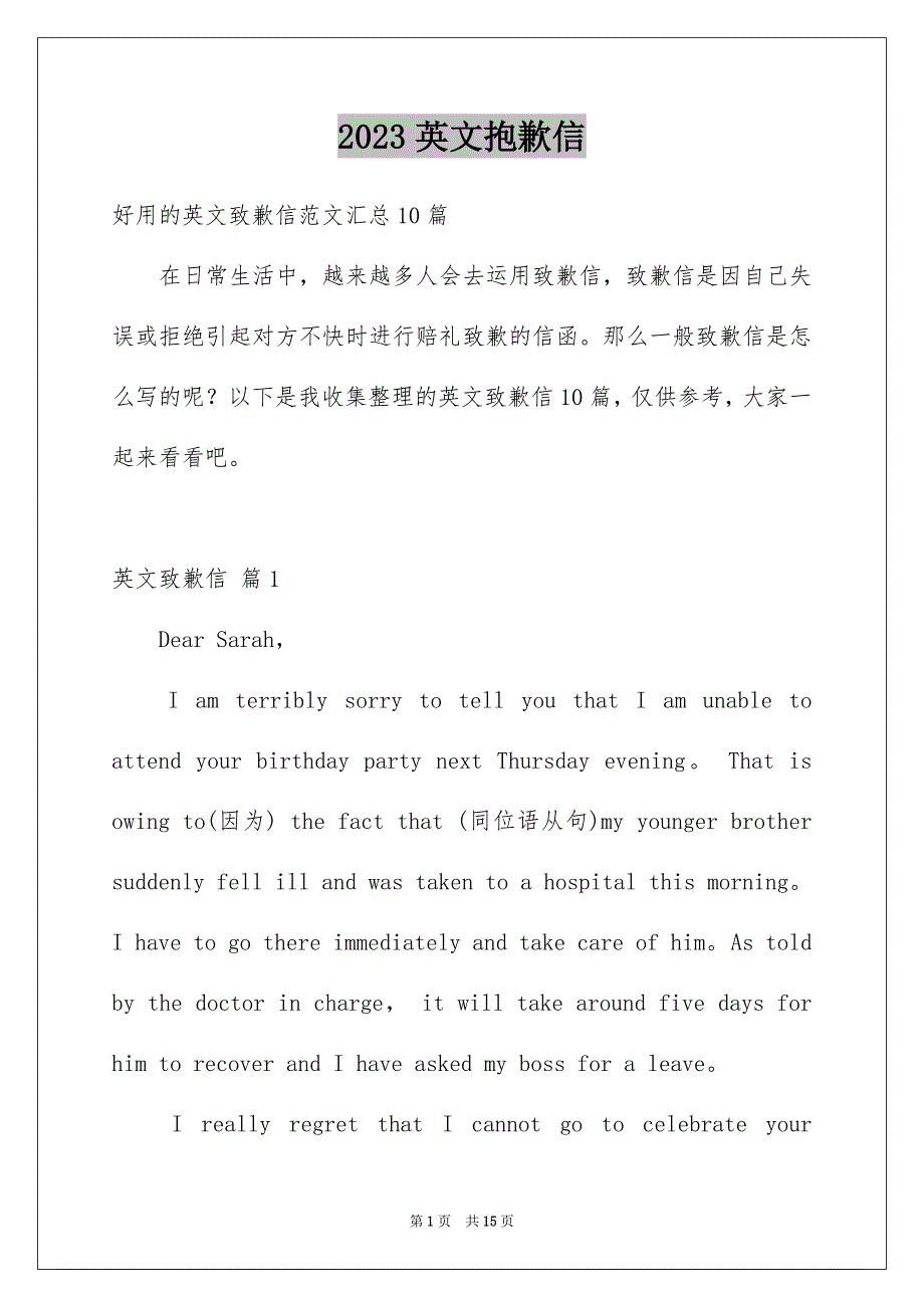 2023年英文道歉信279范文.docx_第1页