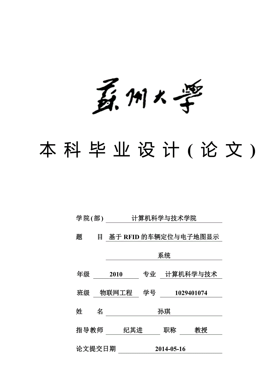 基于RFID的车辆定位与电子地图显示系统.docx_第1页