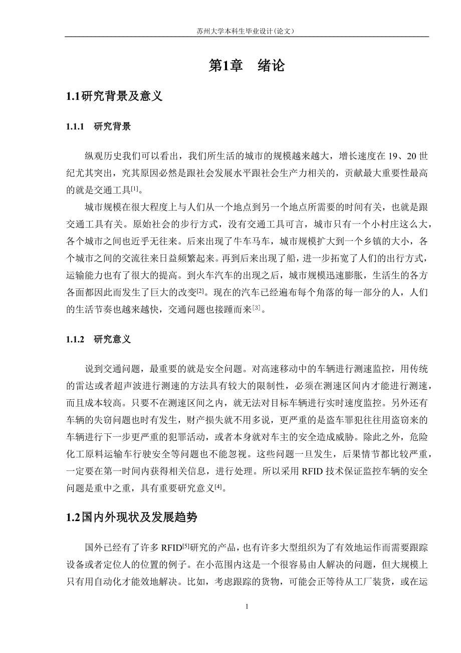 基于RFID的车辆定位与电子地图显示系统.docx_第5页