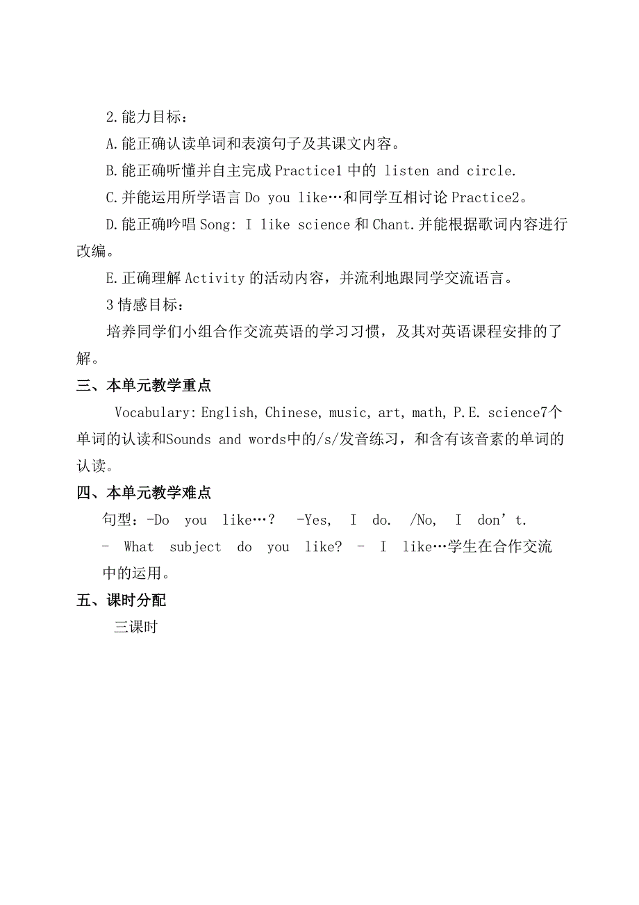 四年级Unit1schoolsubjects教案.doc_第2页