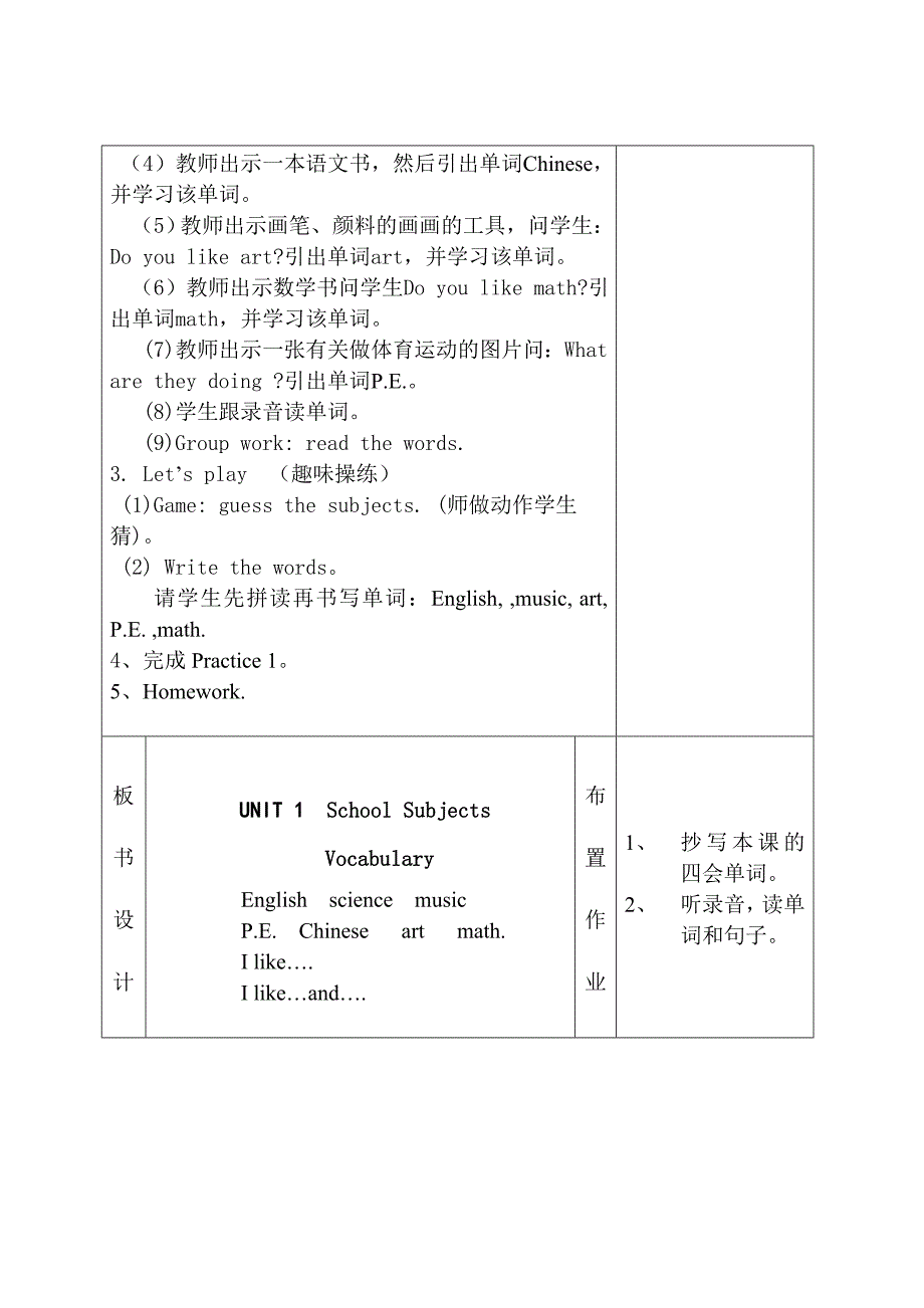 四年级Unit1schoolsubjects教案.doc_第4页