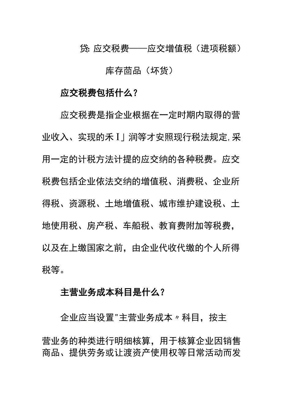 给客户退款的会计账务处理_第2页