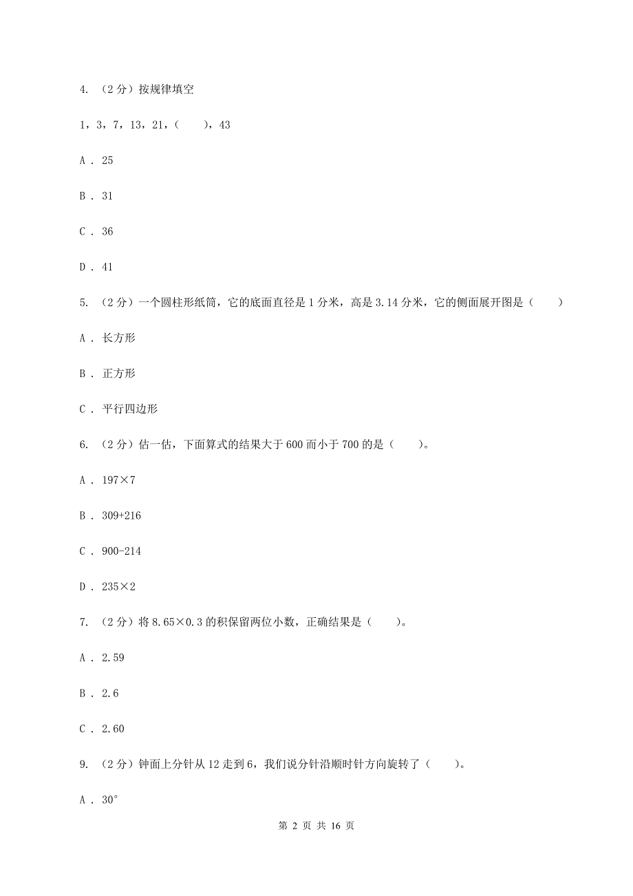 新人教版2020年小学数学毕业模拟考试模拟卷 6（I）卷_第2页