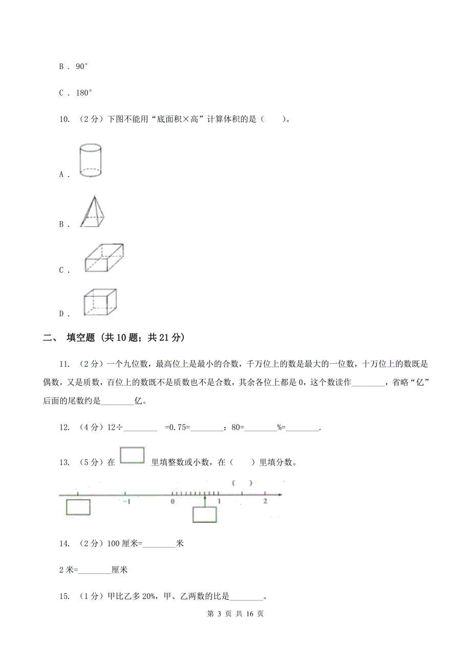 新人教版2020年小学数学毕业模拟考试模拟卷 6（I）卷_第3页