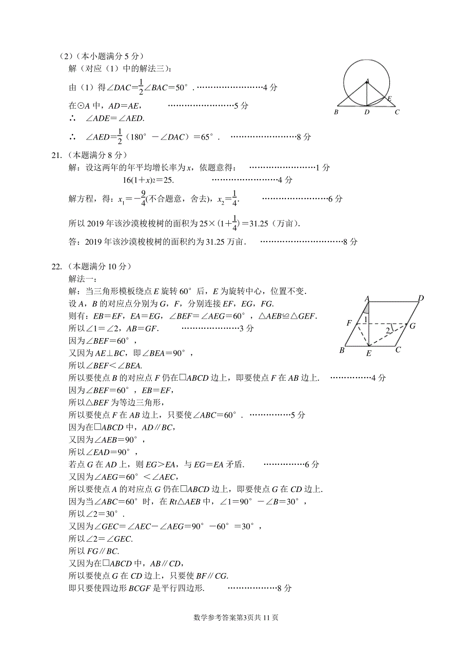 2019-2020学年厦门市九年级上学期数学质检参考答案_第3页