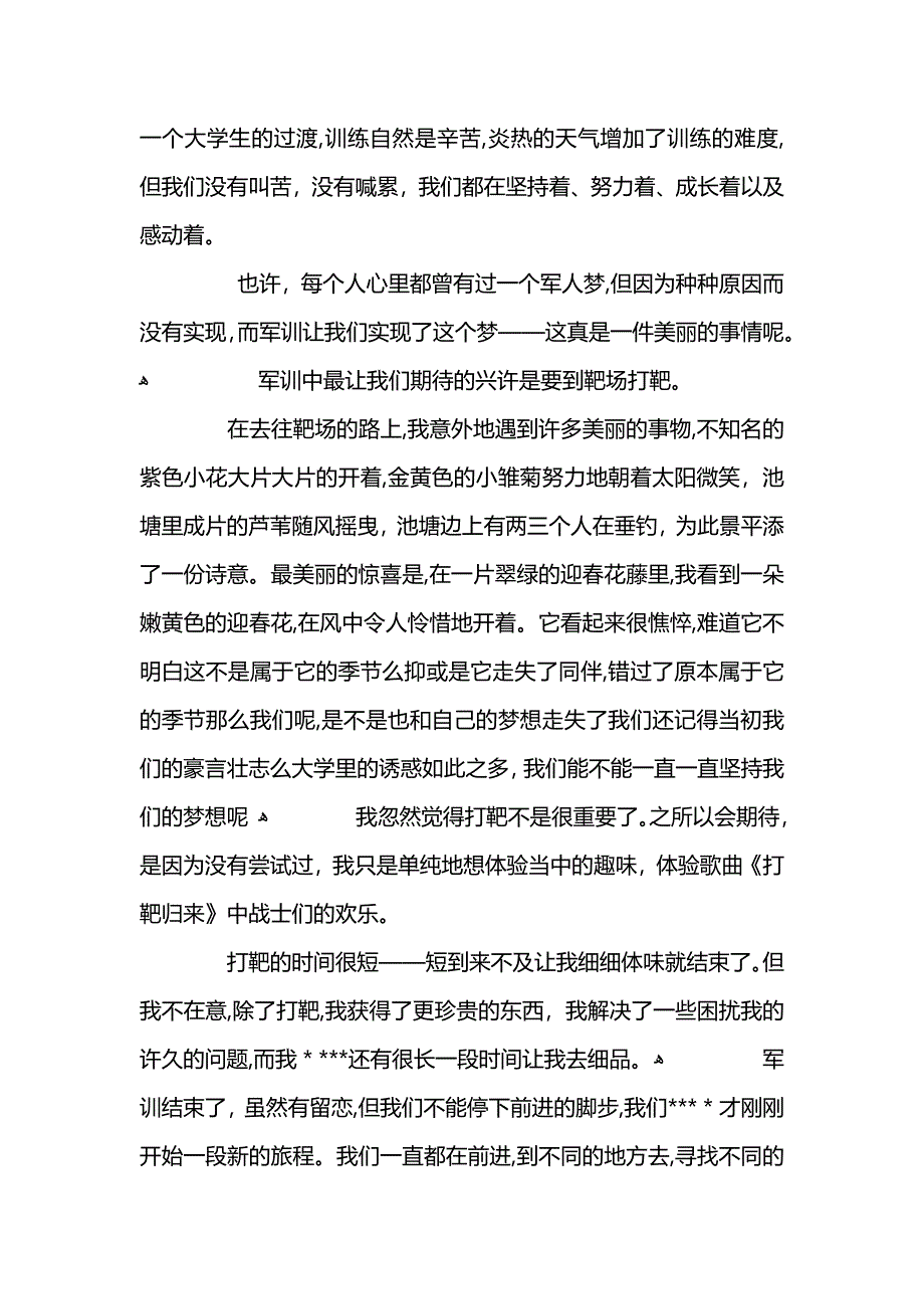 最新大学生军训总结范文5篇 (2)_第3页