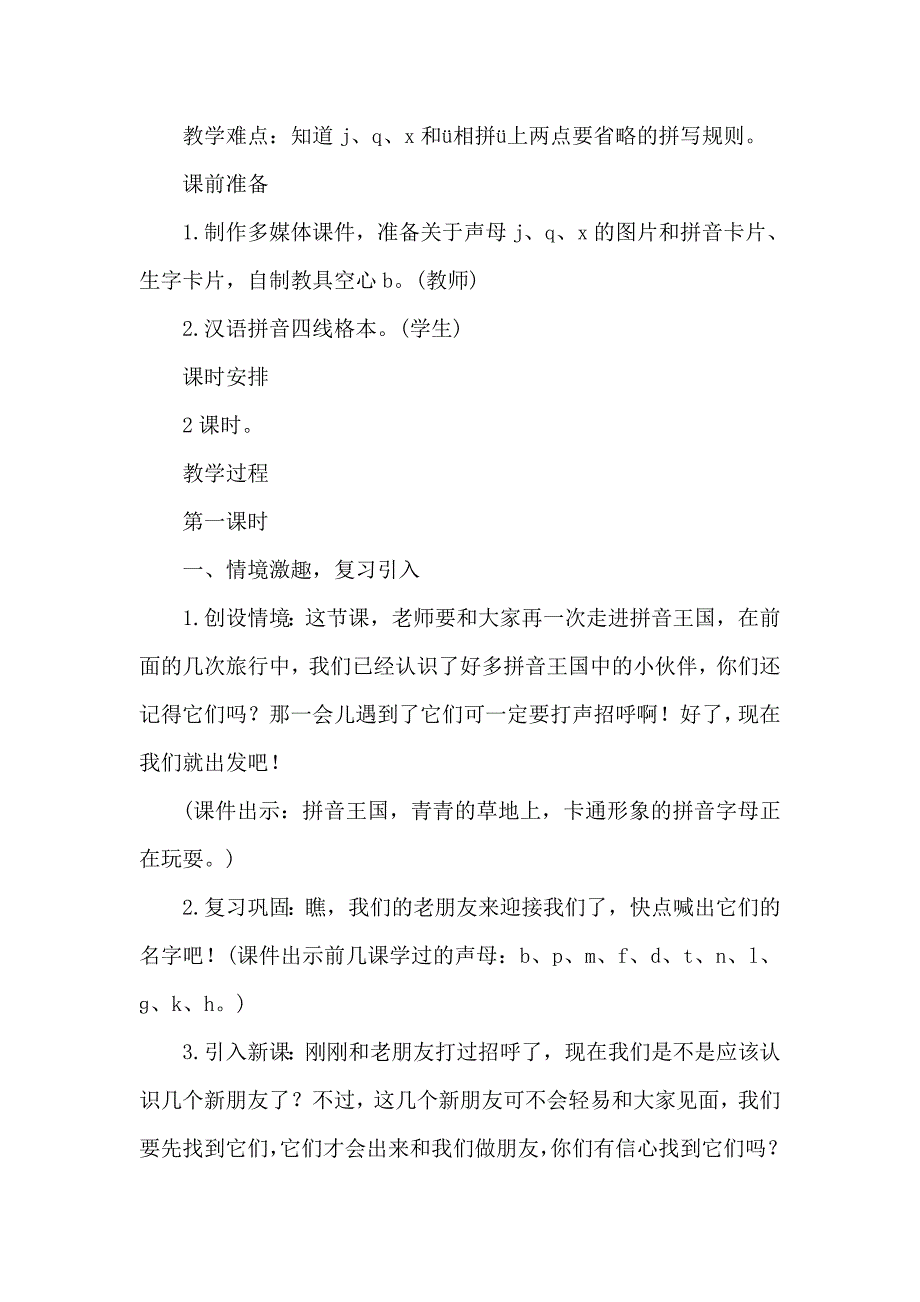 6jpx（教案）.doc_第2页