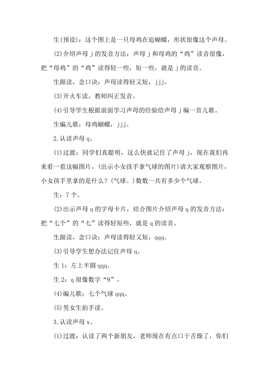 6jpx（教案）.doc_第4页