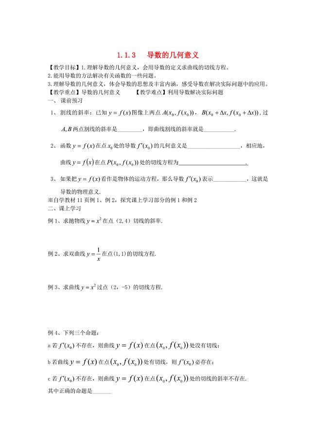 最新辽宁省沈阳市高中数学 1.1.3 导数的几何意义教案 理人教B版选修22