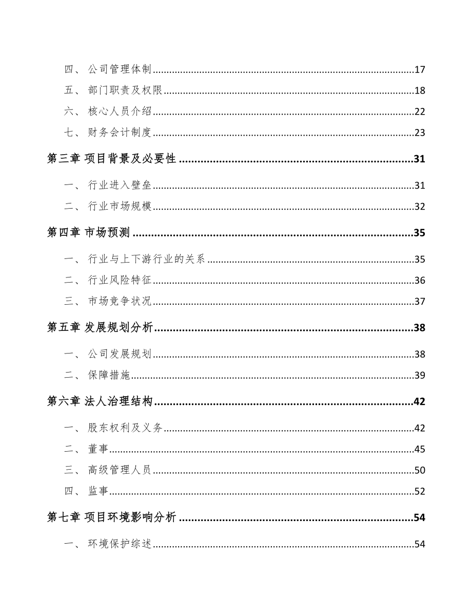 东台关于成立网络变压器公司可行性报告_第4页