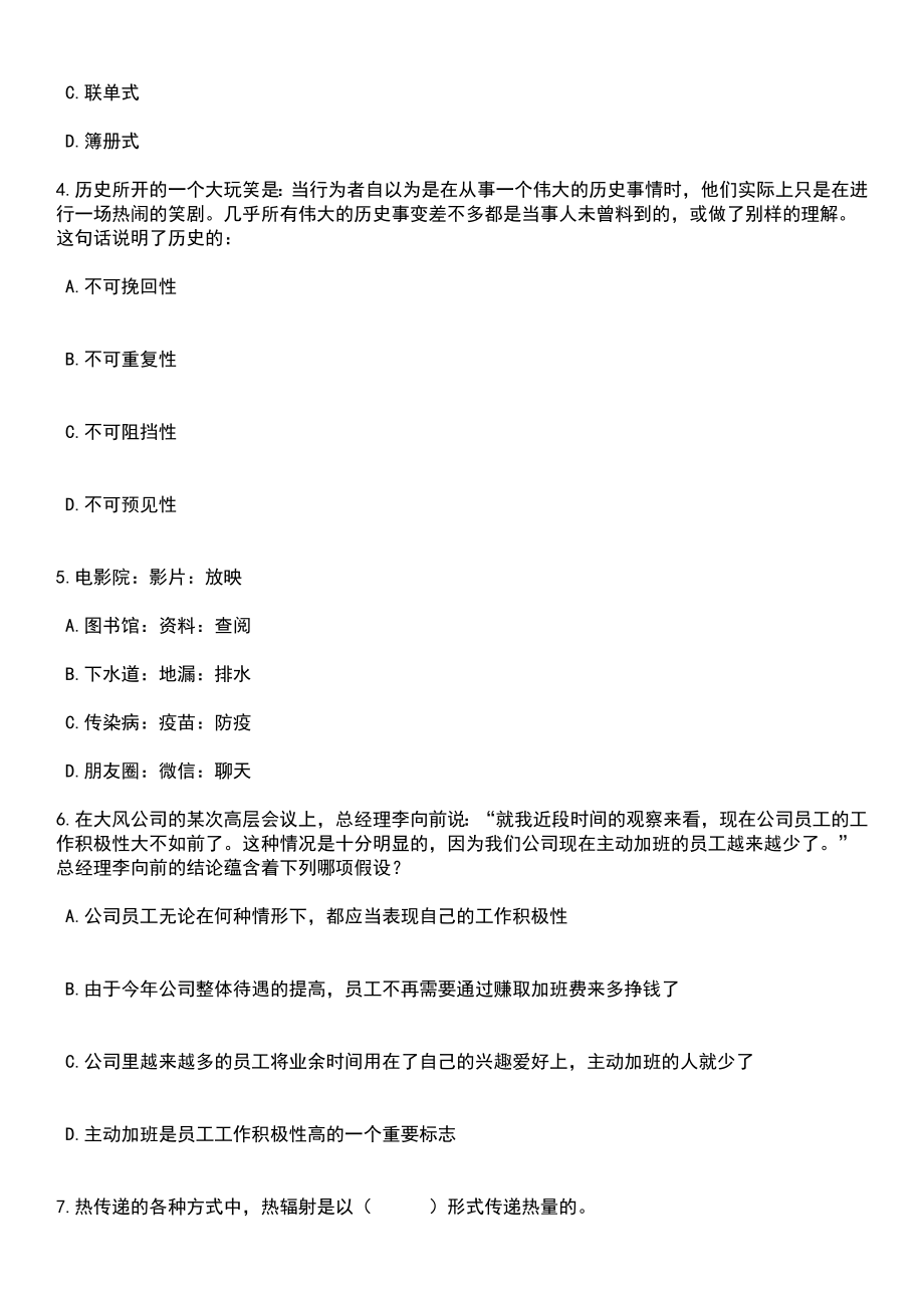 2023年河南濮阳市南乐县事业单位引进人才120人笔试题库含答案解析_第2页