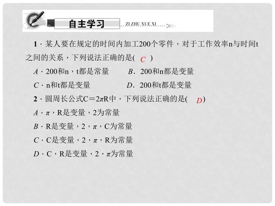 原八年级数学下册 19.1.1 变量与函数 第1课时 常量和变量课件 （新版）新人教版_第2页