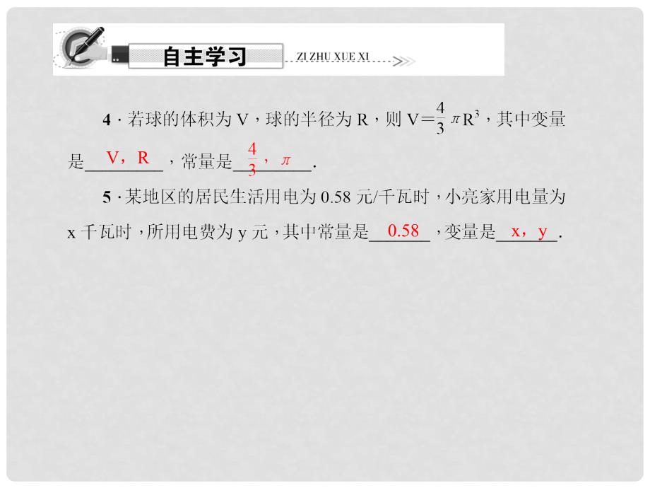 原八年级数学下册 19.1.1 变量与函数 第1课时 常量和变量课件 （新版）新人教版_第4页