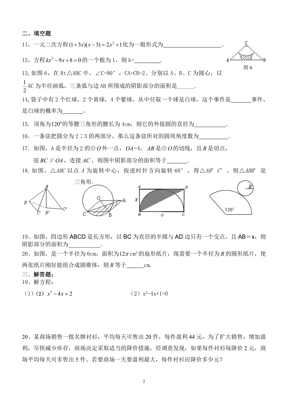 1、5九年级数学上册期末练习题题_第2页